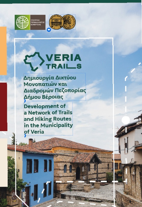 Veria Trails Map