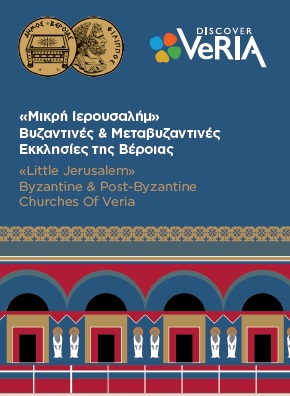 Byzantine and Post-Byzantine Churches of Veria